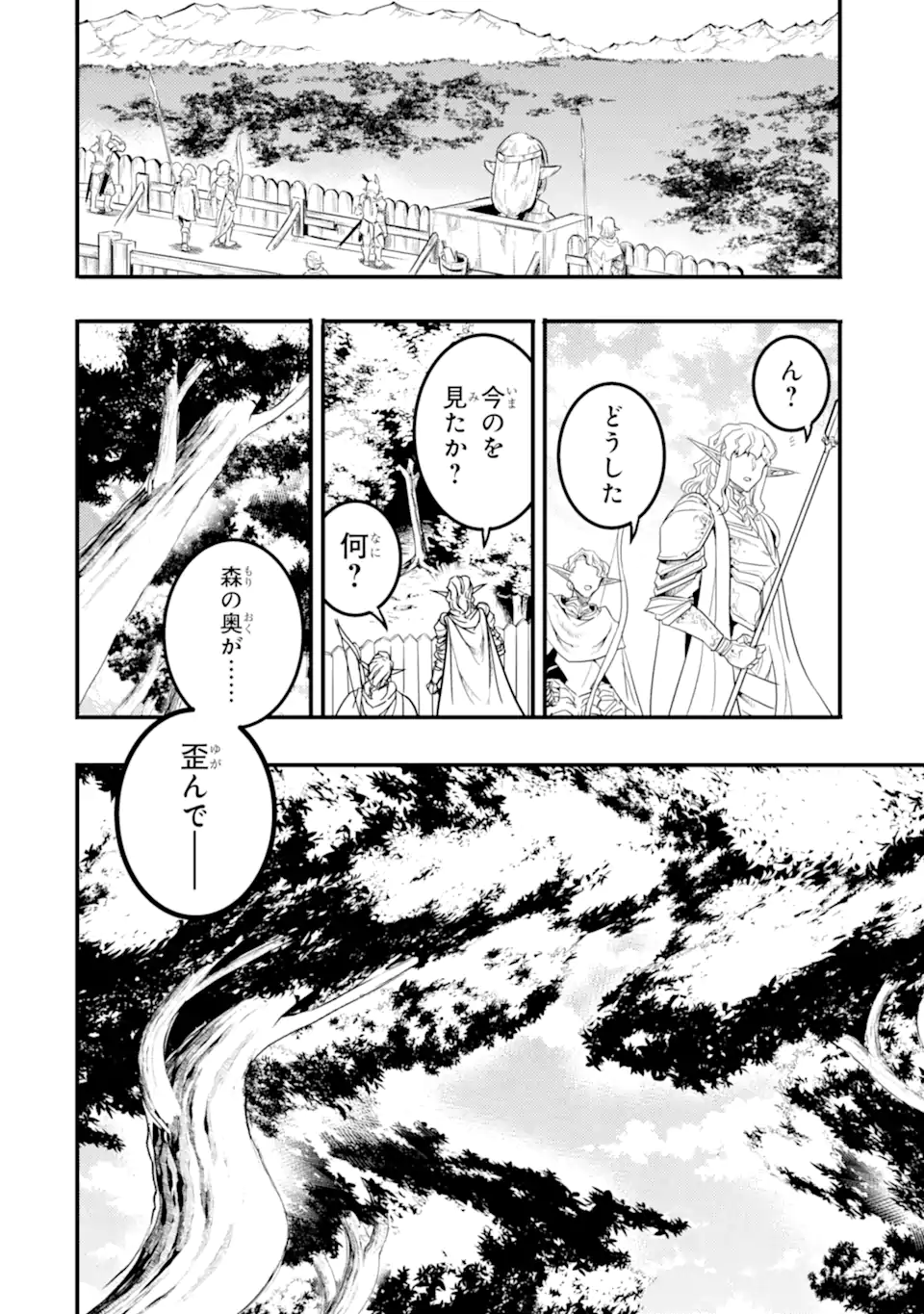 Isekai Kokka Archimaira - Chapter 13.4 - Page 5